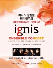 이니스 앙상블 정기연주회