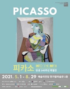 피카소 탄생 140주년 특별전