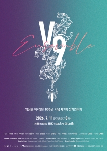 앙상블 V9 제7회 정기연주회
