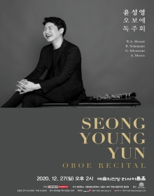 윤성영 오보에 독주회