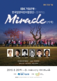 IBK기업은행, 한국입양어린이합창단 - Miracle