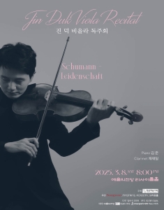 진 덕 비올라 독주회: Schumann - Leidenschaft