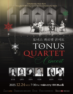 토너스 콰르텟 콘서트