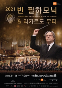 2021 빈 필하모닉 & 리카르도 무티