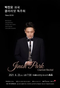 박진오 클라리넷 귀국독주회
