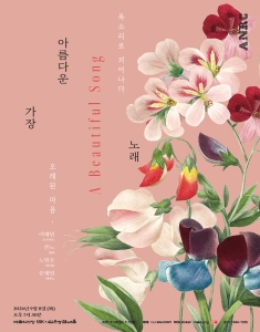 가장 아름다운 노래