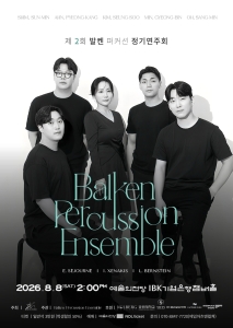 제2회 발켄퍼커션 정기연주회