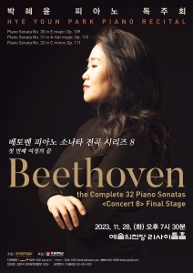 박혜윤 피아노 독주회
