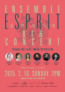 앙상블 에스프리 제8회 정기연주회