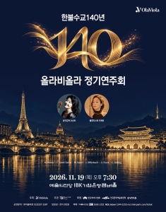 올라비올라 정기연주회