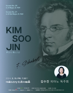 김수진 피아노 독주회