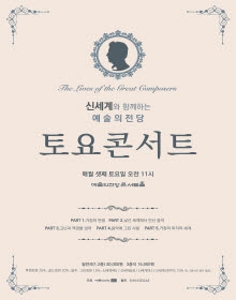 신세계와 함께하는 2021 예술의전당 토요콘서트(12월)