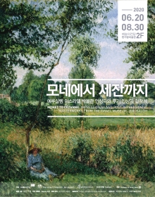 모네에서 세잔까지