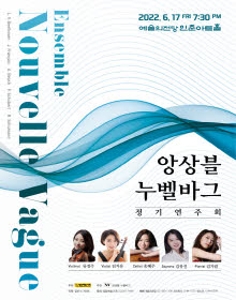 앙상블 누벨바그 정기연주회
