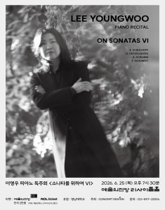 이영우 피아노 독주회 <소나타를 위하여 VI>