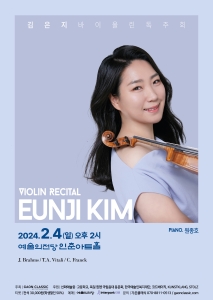김은지 바이올린 독주회	