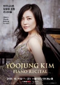 피아니스트 김유정 초청 리사이틀