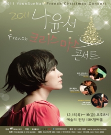 나윤선 French 크리스마스 콘서트(12.16)