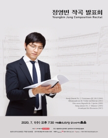 정영빈 작곡 발표회