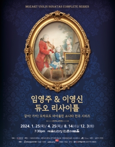 임영주 & 이영신 듀오 리사이틀 3