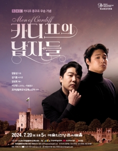 <카디프의 남자들>