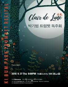 박기범 트럼펫 독주회