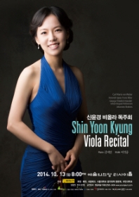 신윤경 비올라 독주회