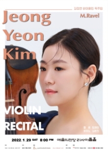 김정연 바이올린 독주회