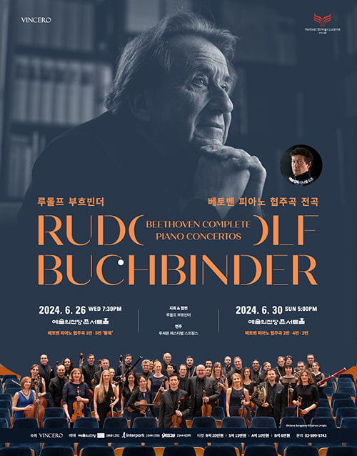 루돌프 부흐빈더 베토벤 피아노 협주곡 전곡 Ⅰ & Ⅱ (포스터)