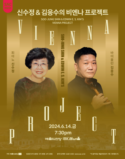 신수정과 김응수의 비엔나 프로젝트 (포스터)
