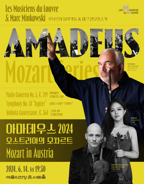 아마데우스 2024 : 오스트리아의 모차르트 (포스터)