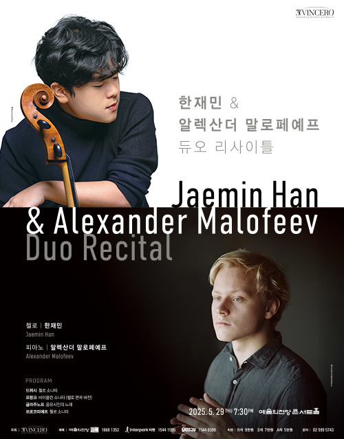 한재민 & 알렉산더 말로페예프 듀오 리사이틀 (포스터)
