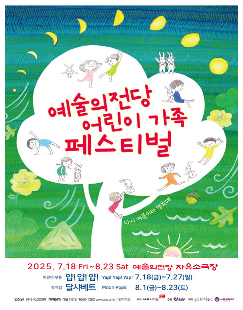 2025 어린이 가족 페스티벌 (포스터)