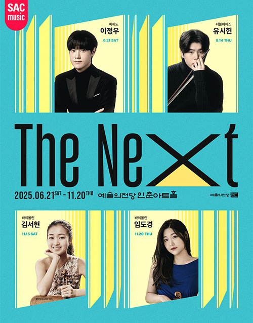 예술의전당 인춘아트홀 Special THE NEXT(피아노 이정우) (포스터)
