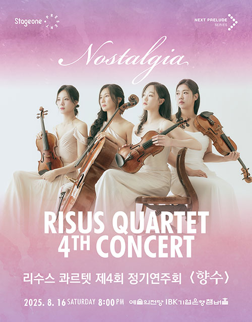 리수스 콰르텟 제4회 정기연주회 (포스터)