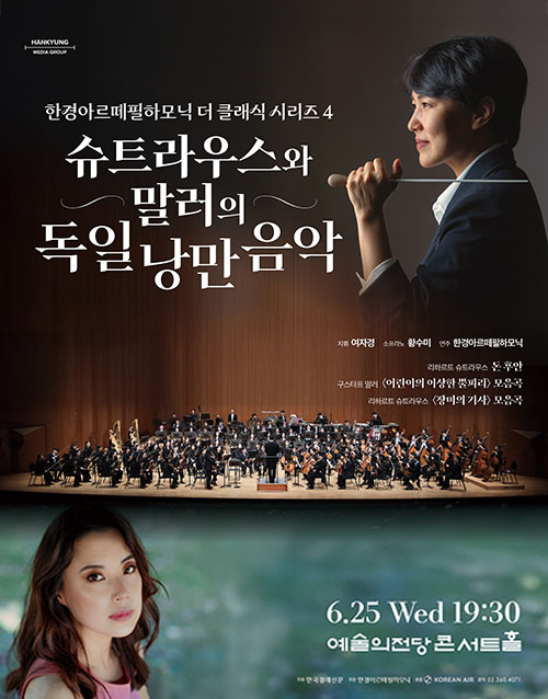 한경arte필하모닉 더클래식2025 시리즈4 (포스터)