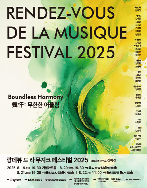 랑데뷰 드 라 무지크 페스티벌 2025 (포스터)