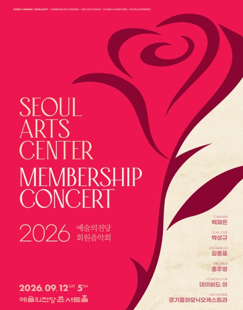 2026 예술의전당 회원음악회 (포스터)