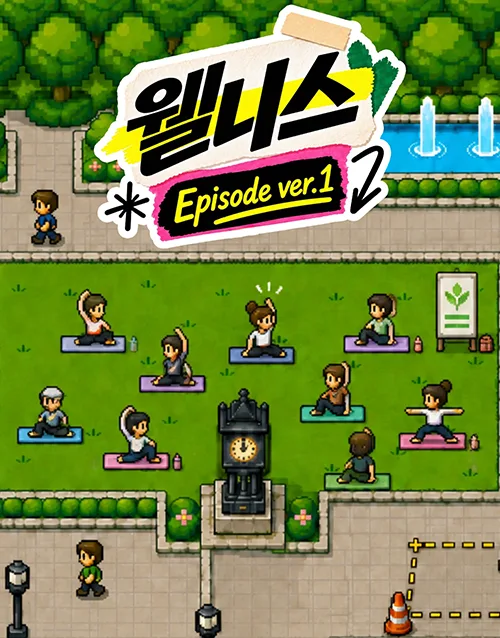 웰니스 Episode ver.1