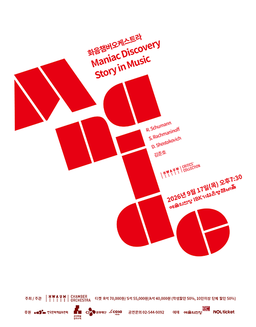 화음챔버오케스트라 Maniac Discovery (포스터)