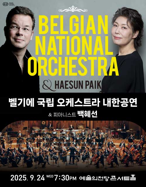 벨기에 국립 오케스트라 내한공연 (포스터)
