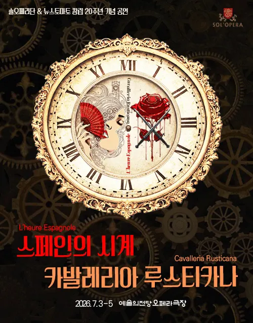 스페인의 시계, 카발레리아 루스티카나 (포스터)