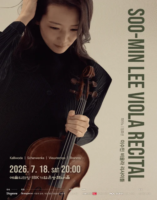 이수민 비올라 리사이틀 (포스터)