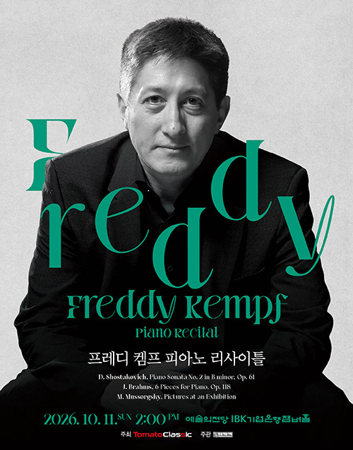 프레디 켐프 피아노 리사이틀 (포스터)