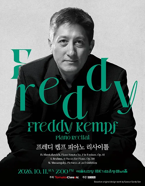 프레디 켐프 피아노 리사이틀 (포스터)