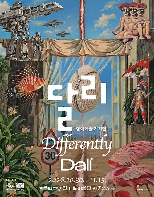 달리·Differently·Dali(포스터)
