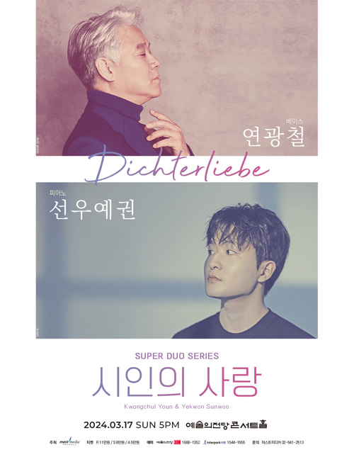 Youn Kwang Chul & Sunwoo Yekwon `Dichterliebe` (poster)