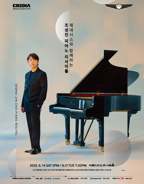 Seong-Jin Cho Piano Recital (poster)