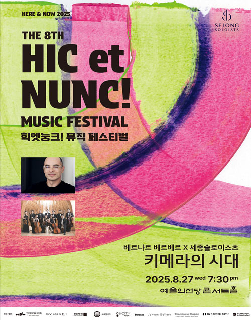2025 Hic et Nunc! Music Festival - Bernard Werber x Sejong Soloists <The Time of Chimeras> (poster)
