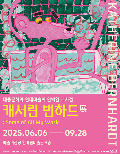 Katherine Bernhardt Solo Exhibition (poster)